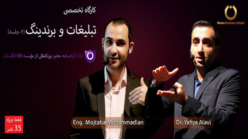 کارگاه تخصصی تبلیغات و برندینگ