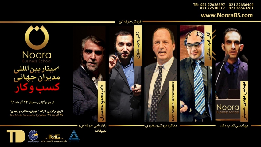 دوره جامع مدیران جهانی کسب و کار