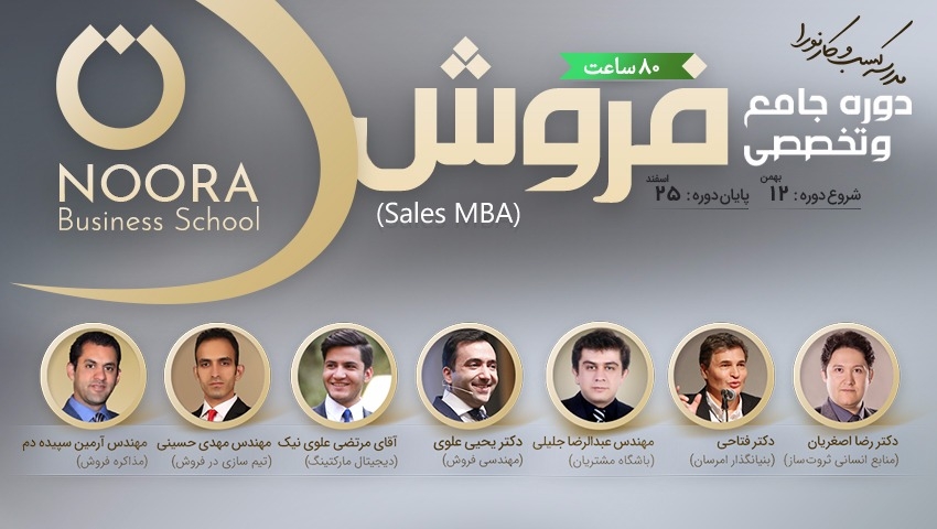 دوره جامع فروش